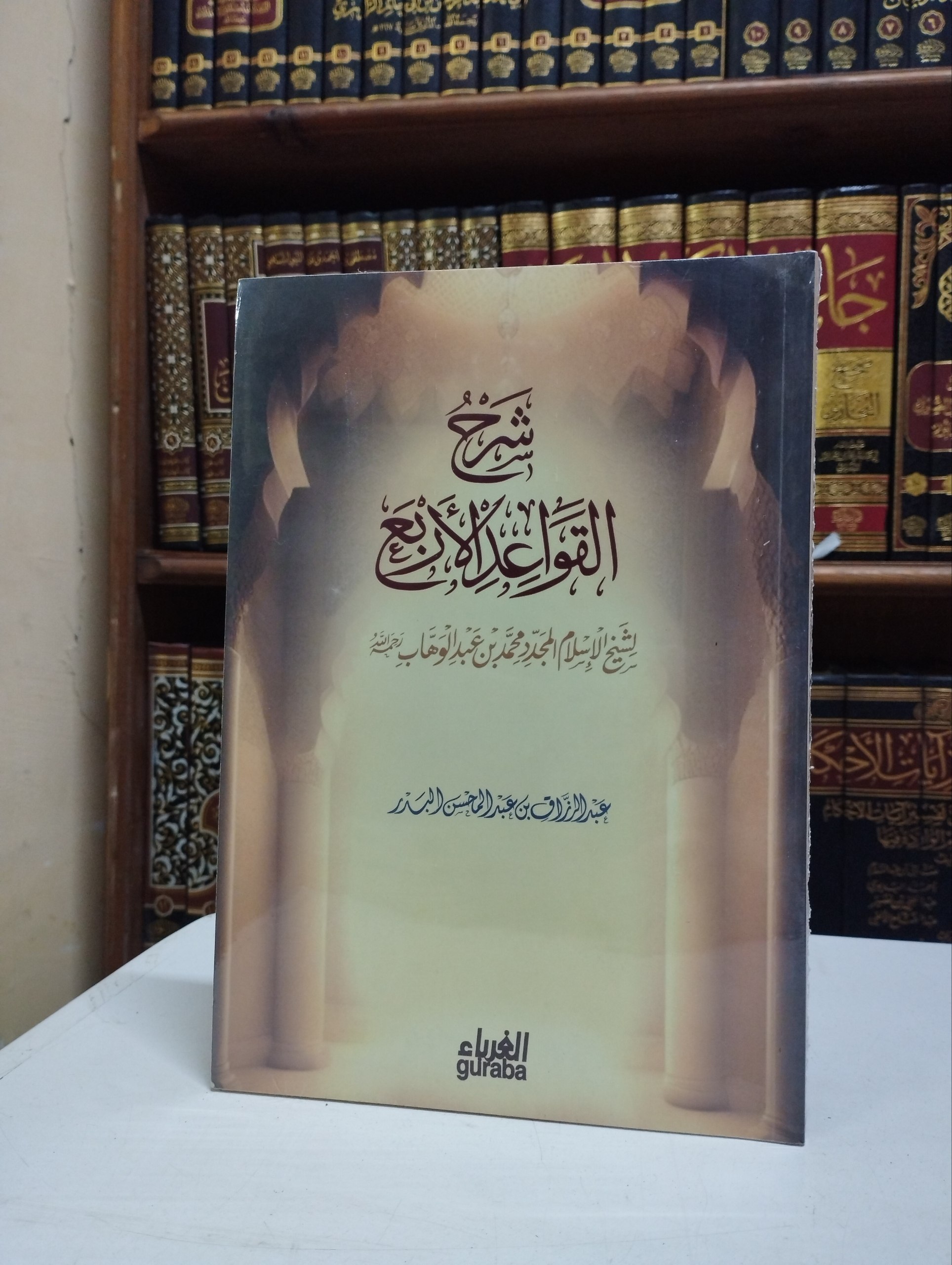 شرح القواعد الأربع